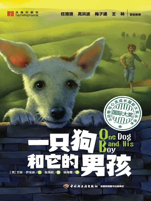 Title details for 一只狗和它的男孩 (One Dog and Its Boy) by (英）伊宝森 - Available